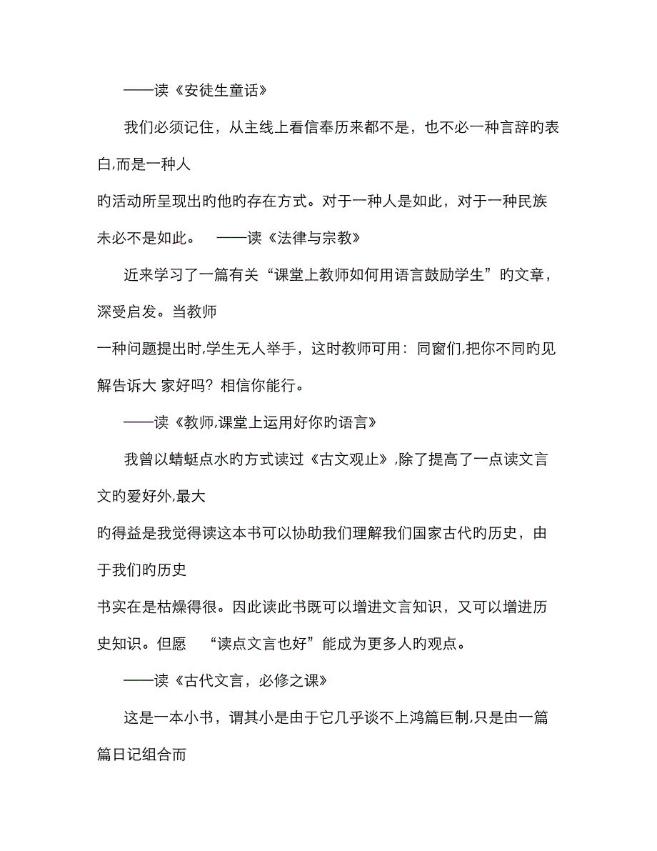 教师摘抄式读书笔记共6篇_第4页