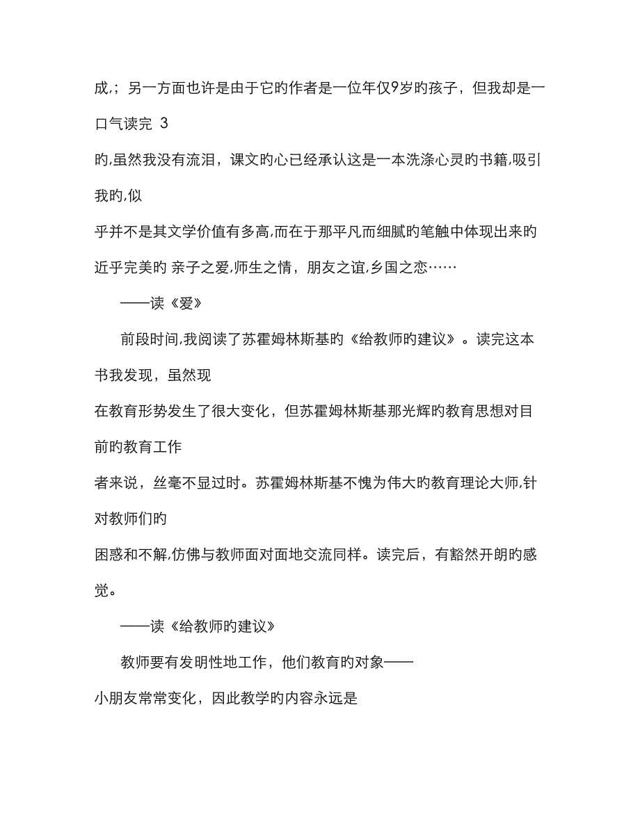 教师摘抄式读书笔记共6篇_第5页