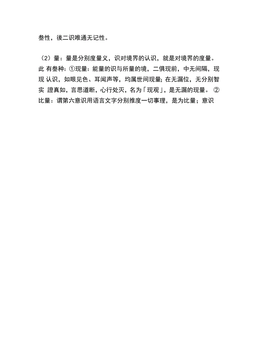 唐思鹏八识规矩颂讲义_第4页