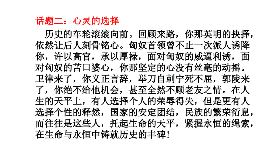 《苏武传》作文素材资料_第3页