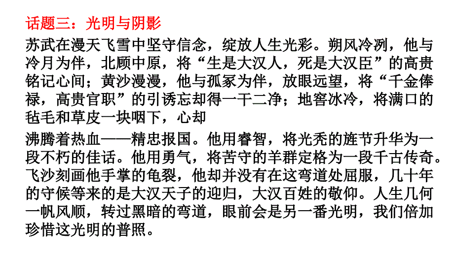 《苏武传》作文素材资料_第4页