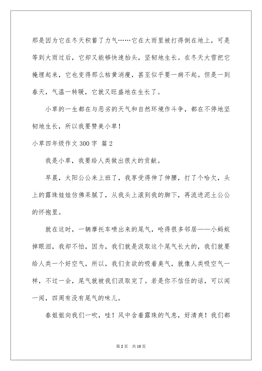 有关小草四年级作文300字汇总8篇_第2页