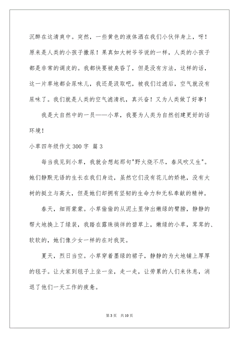 有关小草四年级作文300字汇总8篇_第3页