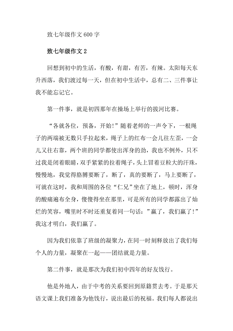 致七年级作文600字_第3页