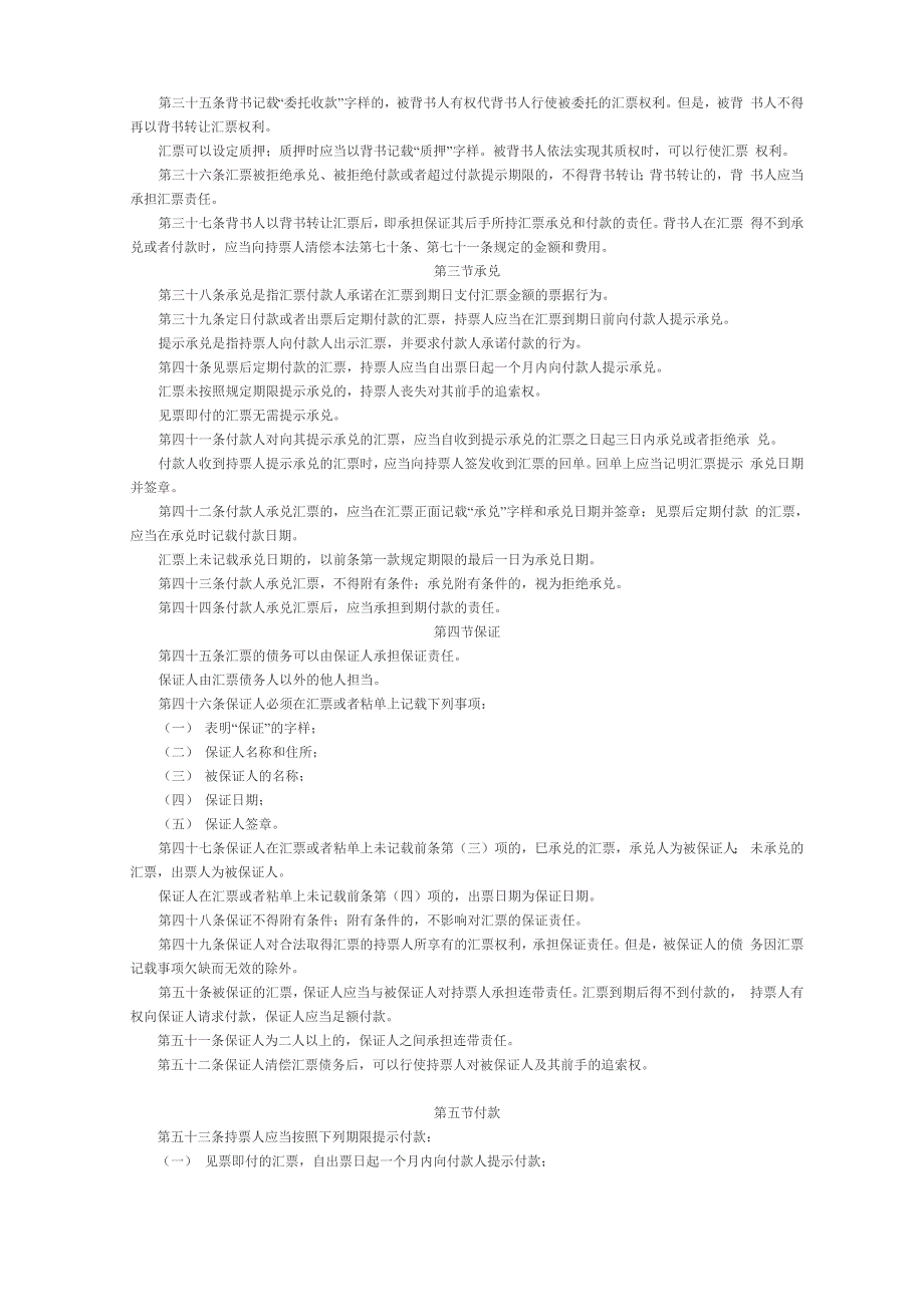 票据法及其司法解释_第4页