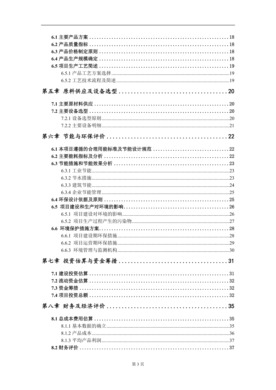 新区龙峰村农旅融合项目建议书写作模板_第3页