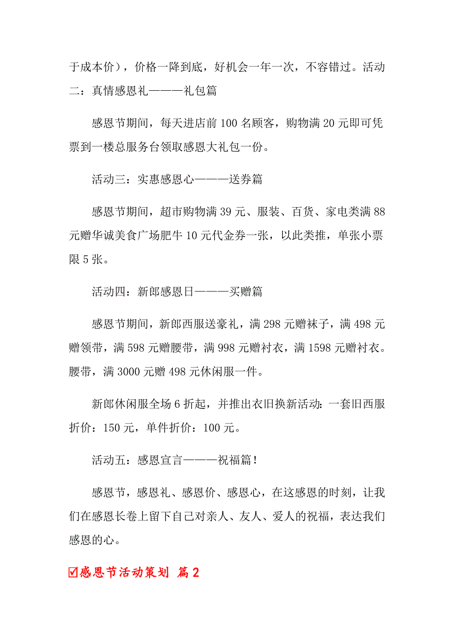 2022关于感恩节活动策划模板合集五篇_第2页