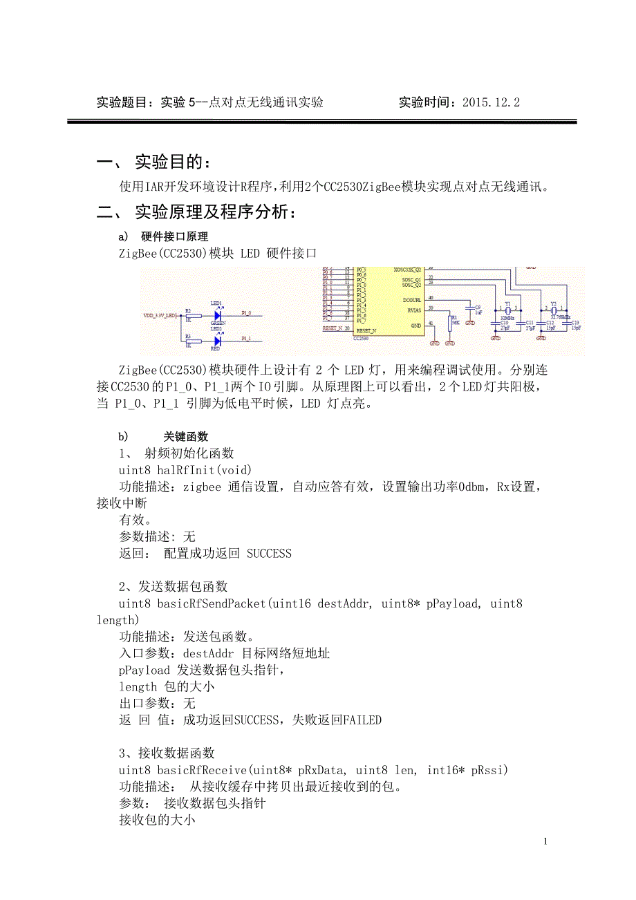 实验5点对点无线通讯实验_第1页
