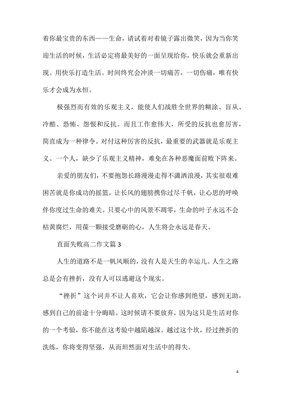 直面失败600字话题作文_第4页