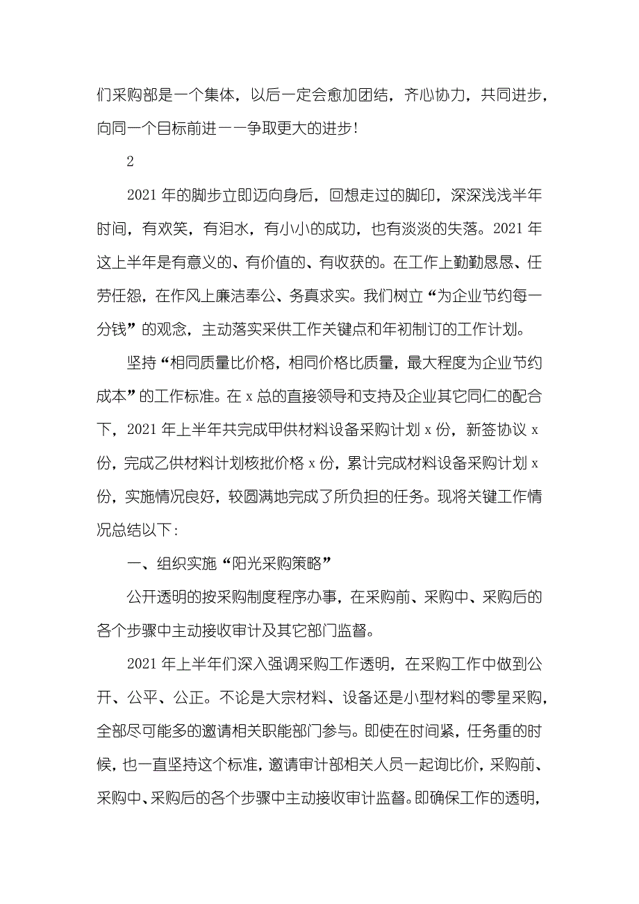 采购人员年底工作总结优异版_第3页