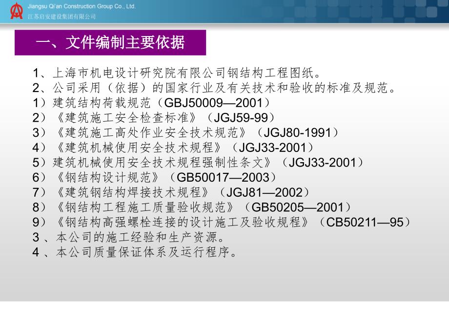 钢结构施工施工方案_第4页