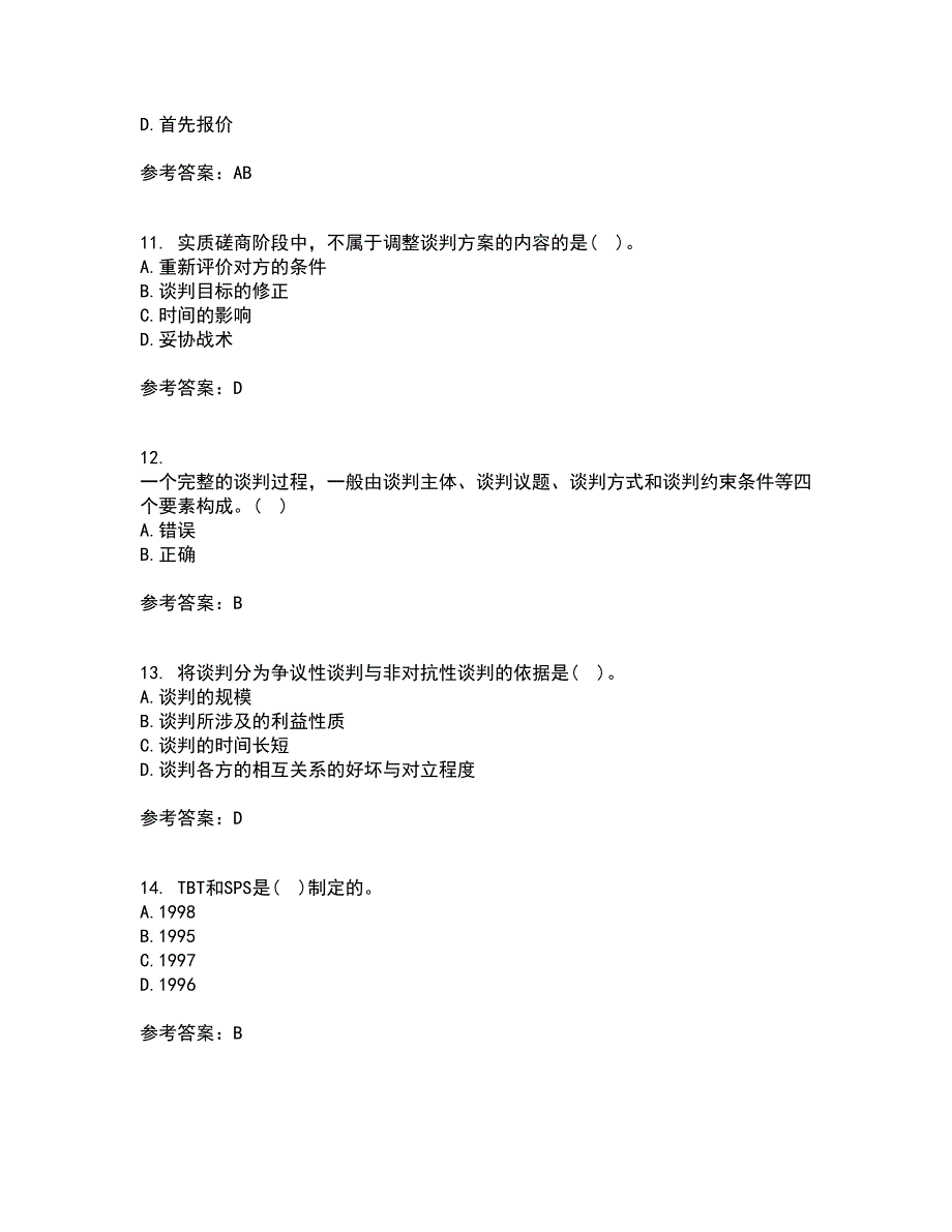 重庆大学21秋《商务沟通》在线作业一答案参考40_第3页