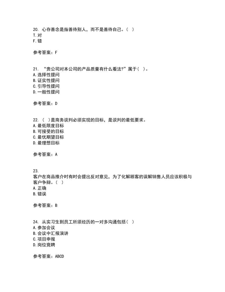 重庆大学21秋《商务沟通》在线作业一答案参考40_第5页