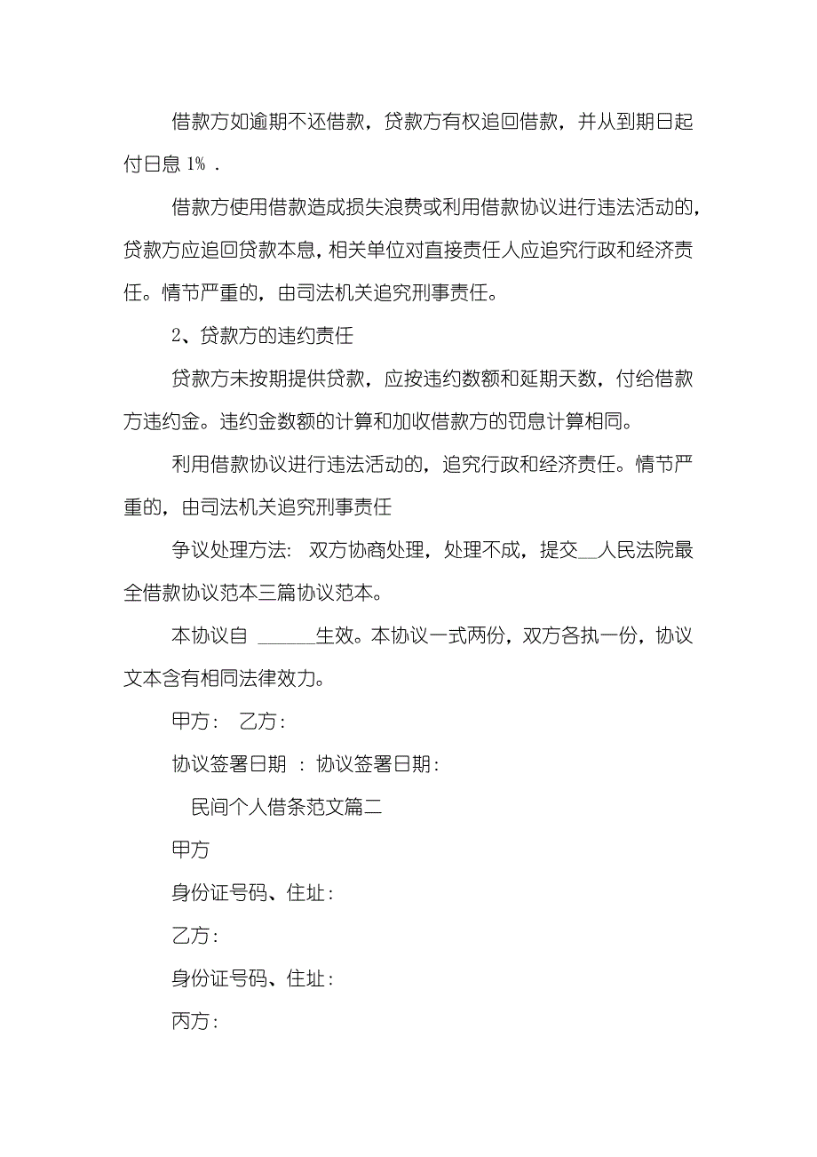 民间个人借条的范本精选_第2页