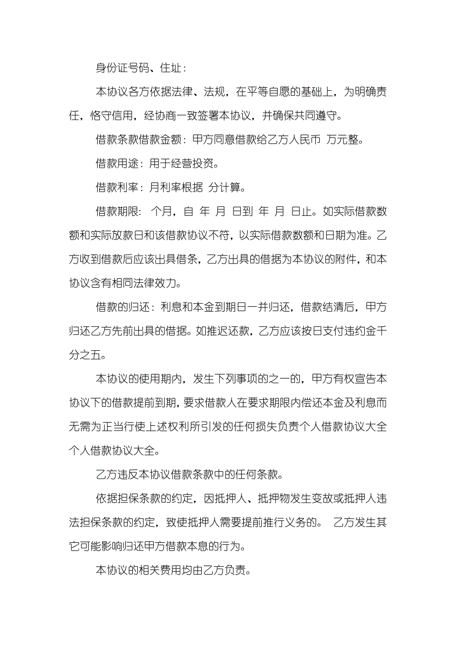 民间个人借条的范本精选_第3页