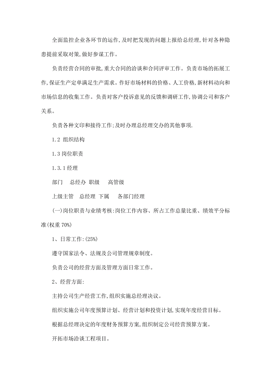 装饰设计工程有限公司组织架构与岗位职责_第2页