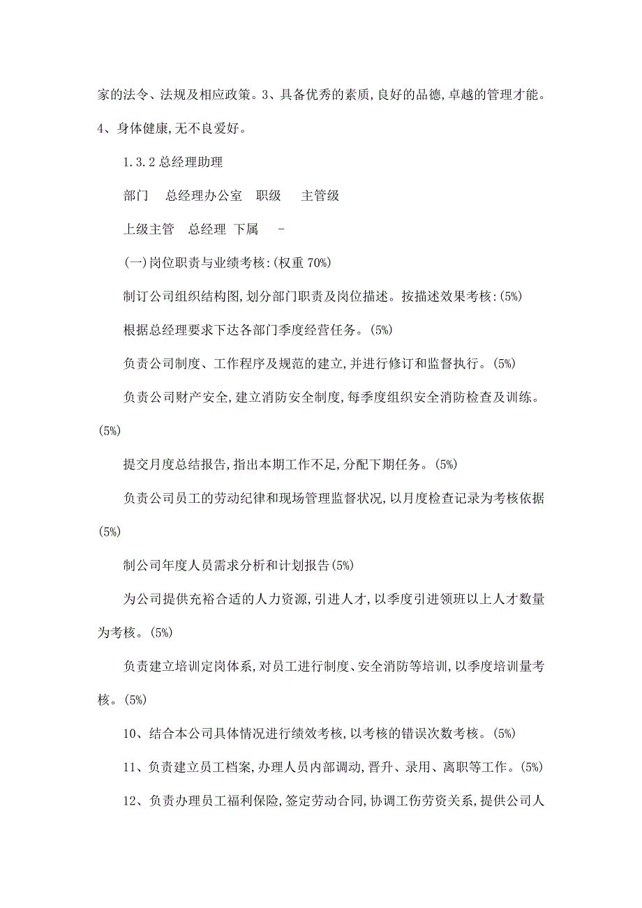 装饰设计工程有限公司组织架构与岗位职责_第4页