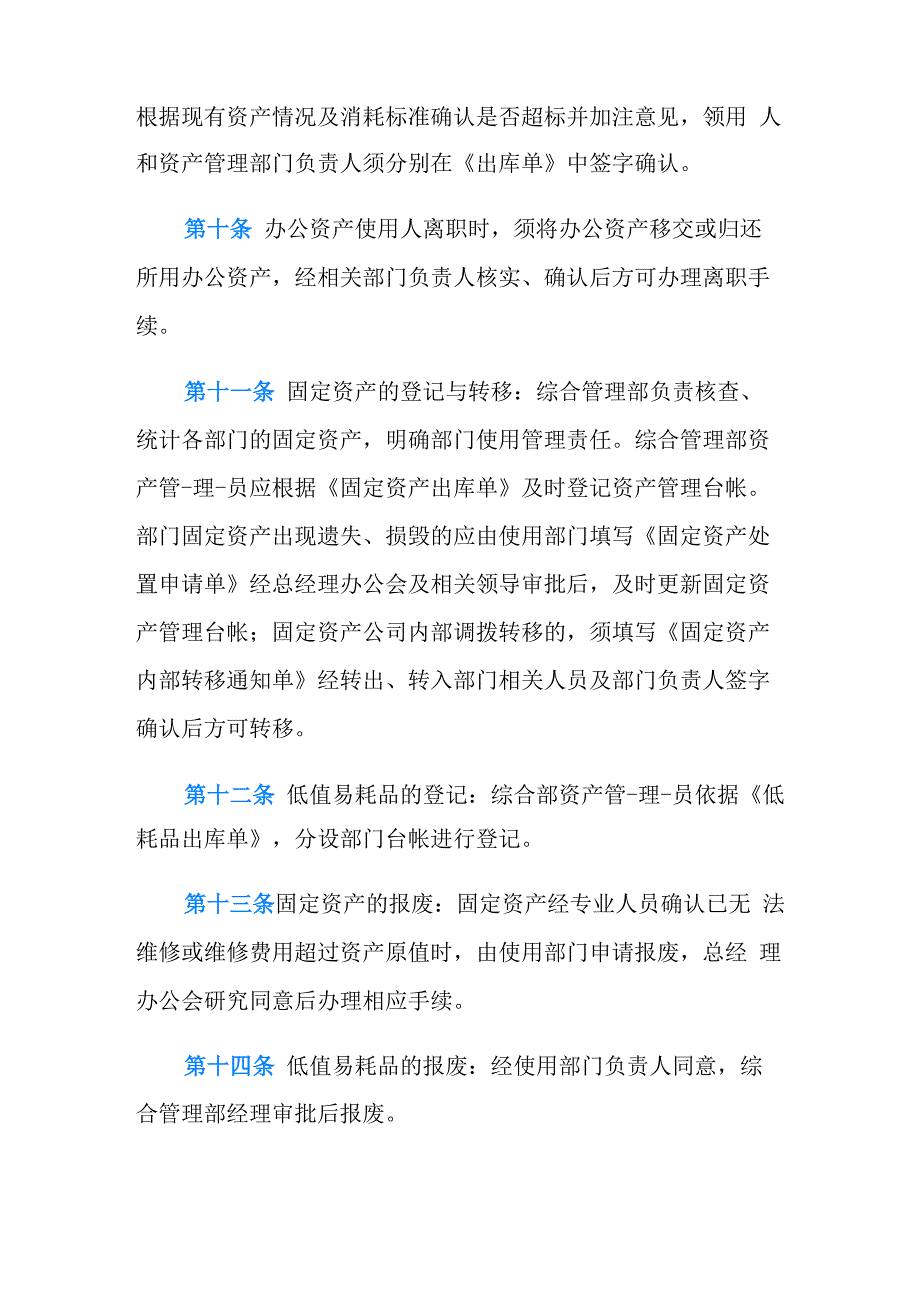 公司财产安全管理制度(通用3篇)_第3页