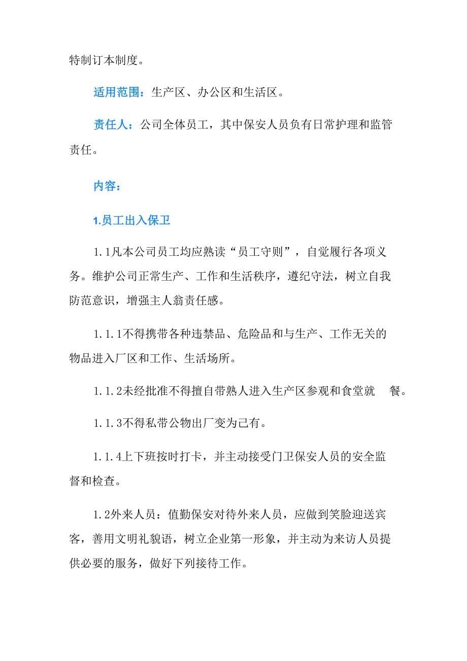 公司财产安全管理制度(通用3篇)_第5页