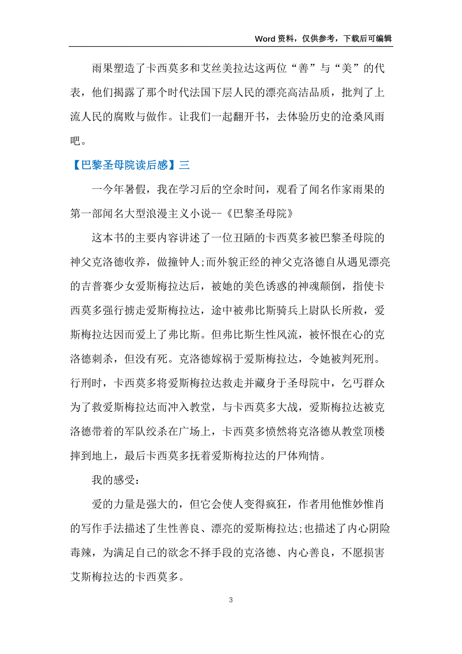 巴黎圣母院读后感五篇_第3页