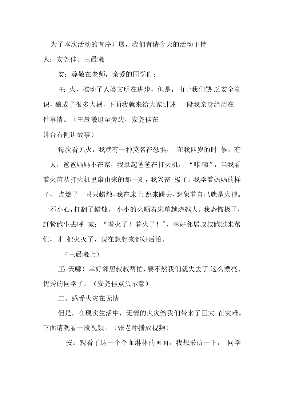 校园防火安全教案_第2页