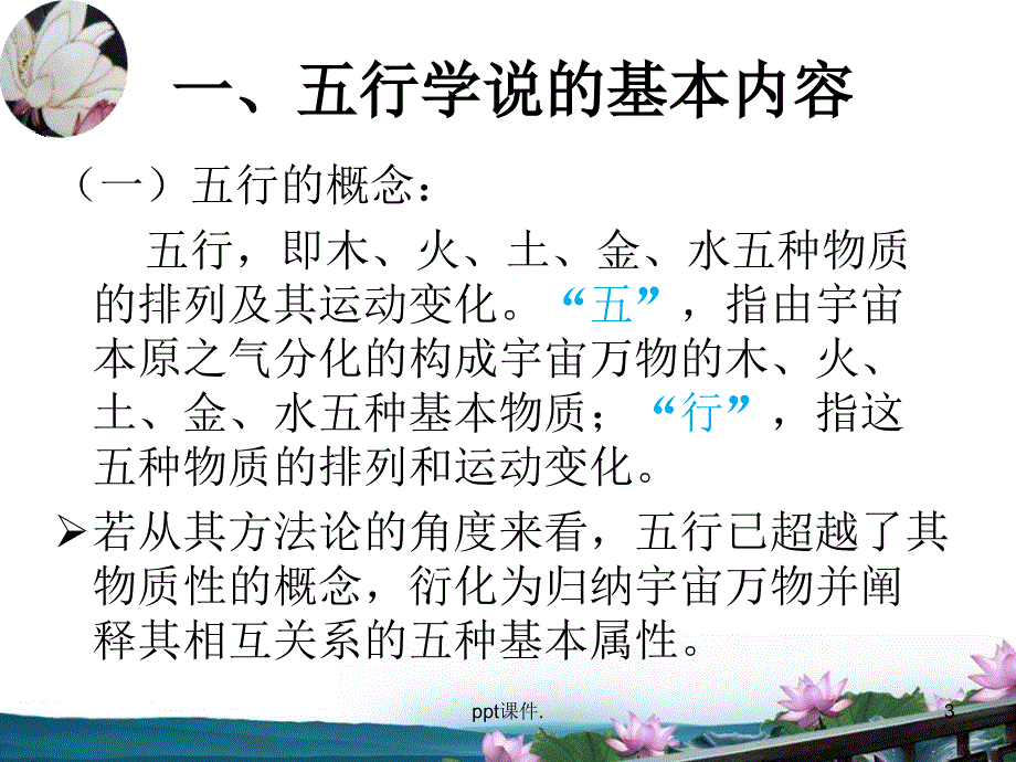 中医基础理论之五行学说ppt课件_第3页