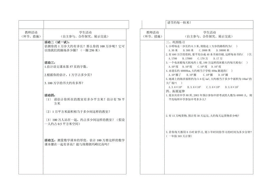 北师大版七年级上册第六章数据的收集和整理学案6.11_第2页