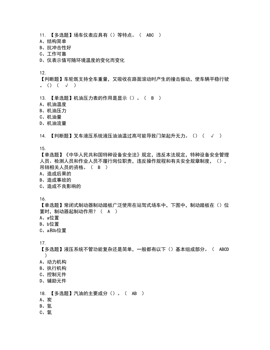 2022年N1叉车司机考试内容及考试题含答案10_第2页