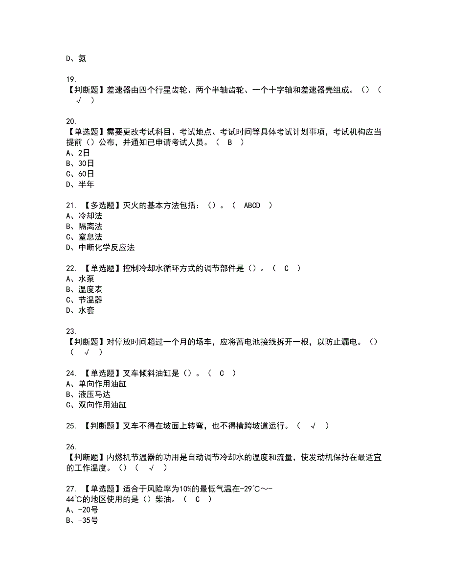 2022年N1叉车司机考试内容及考试题含答案10_第3页