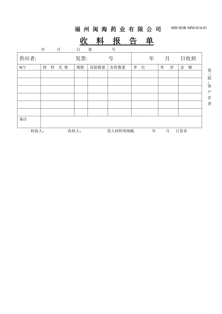 收料报告单_第2页