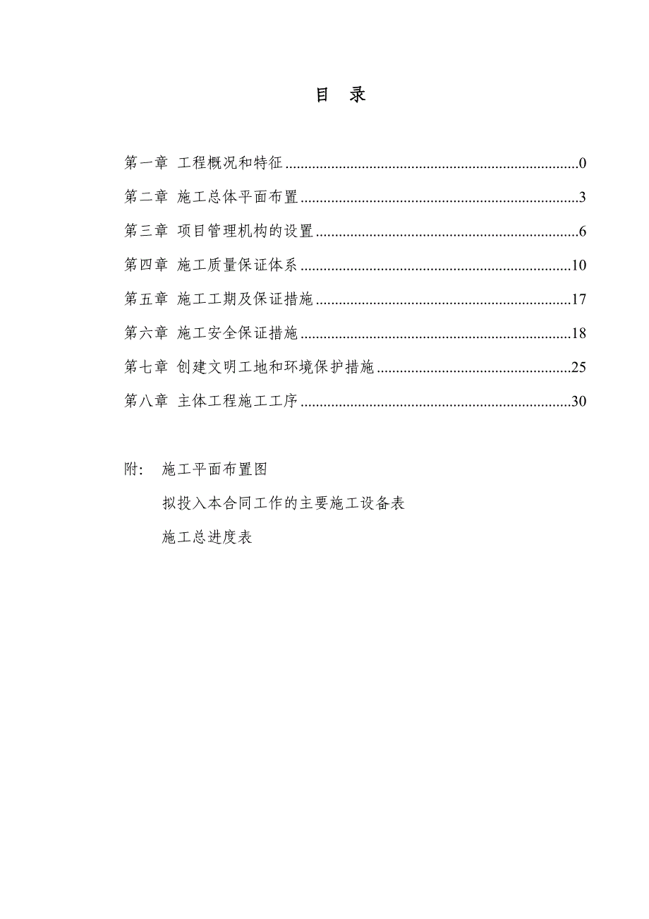 某城市防洪工程施工组织设计new_第1页