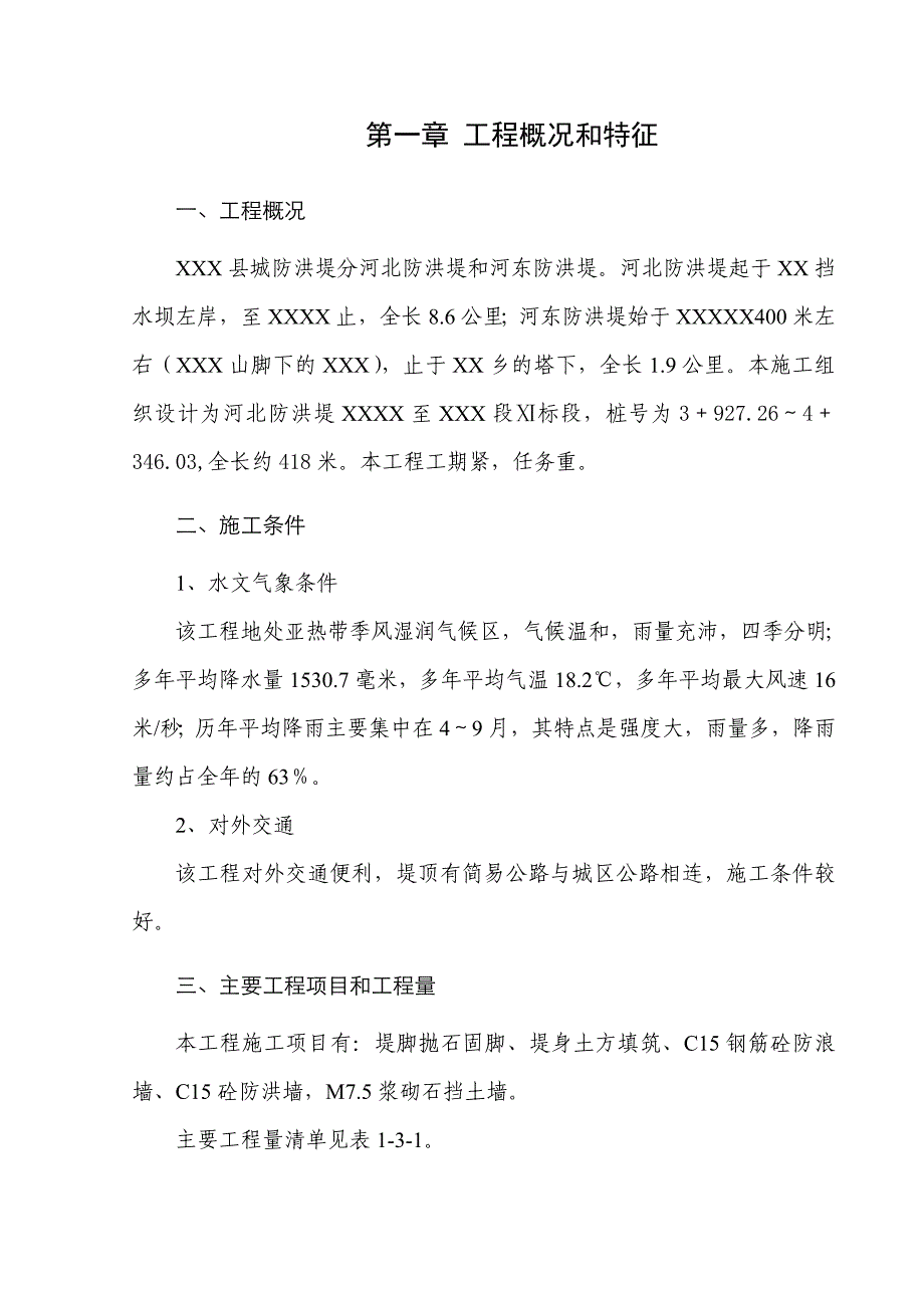 某城市防洪工程施工组织设计new_第2页