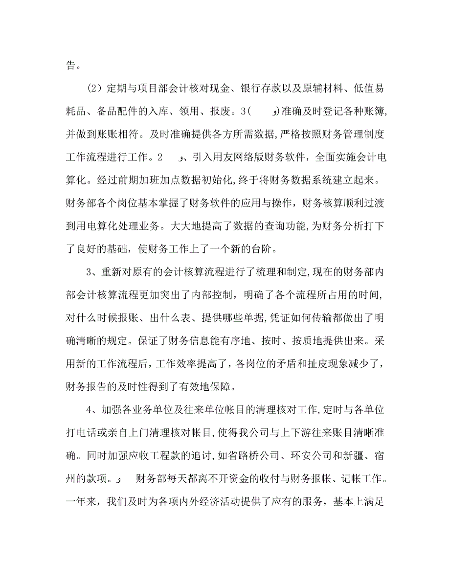 财务工作年度工作总结及计划_第2页