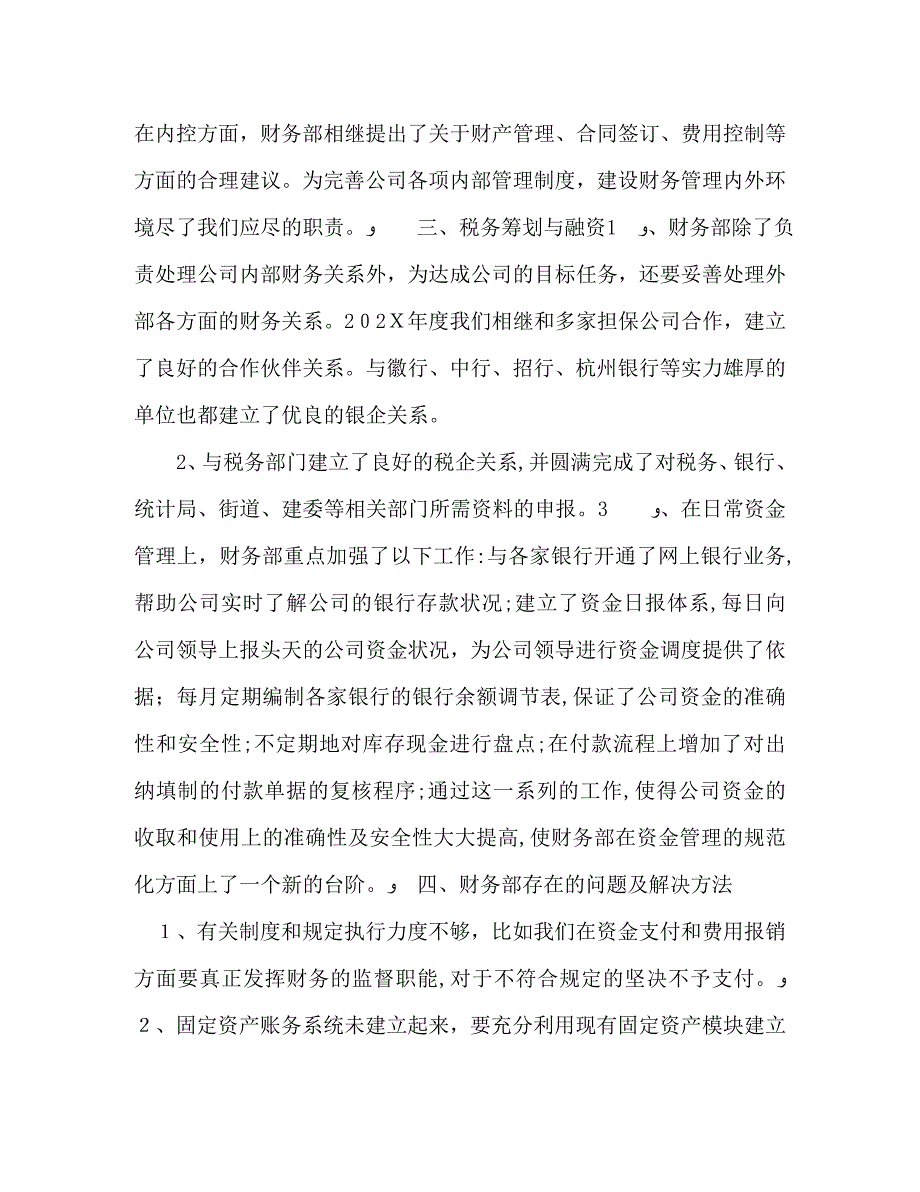 财务工作年度工作总结及计划_第4页