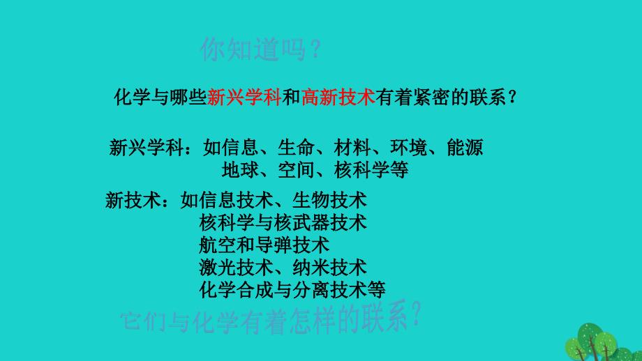 高中化学 专题4 化学科学与人类文明 第二单元 化学是社会可持续发展的基础课件 苏教版必修2_第3页