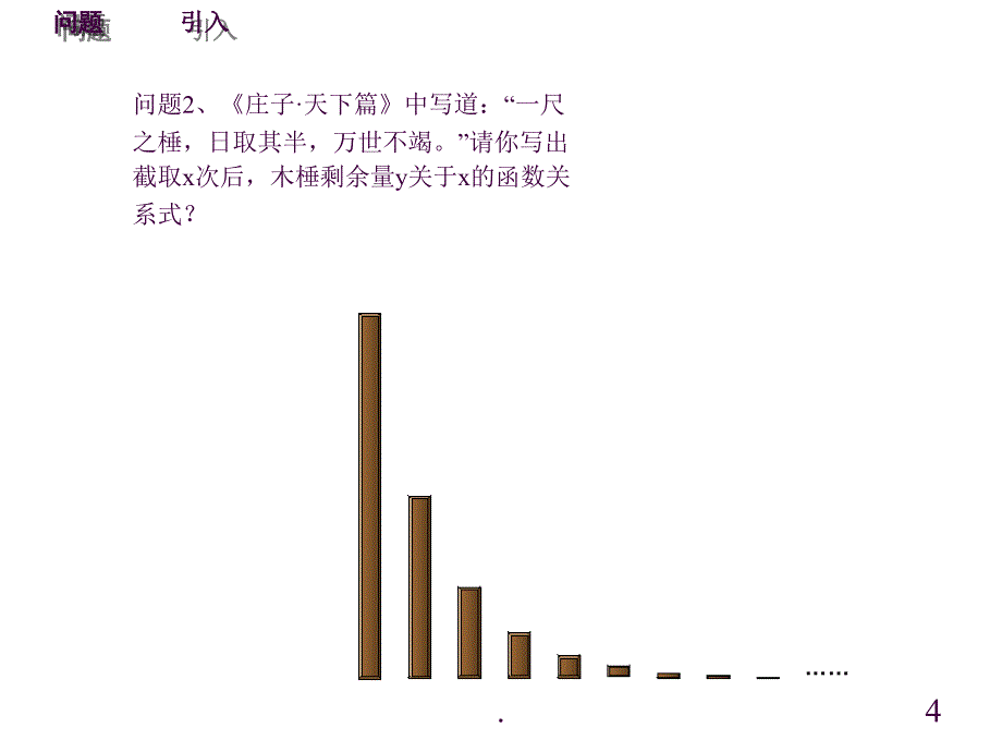 公开课指数函数的图像及其性质ppt课件_第4页