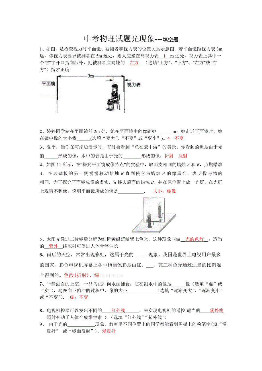 中考物理试题光现象填空题_第1页