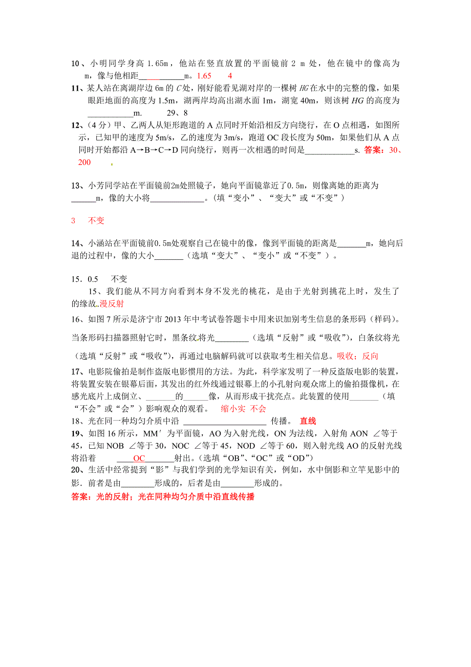 中考物理试题光现象填空题_第2页