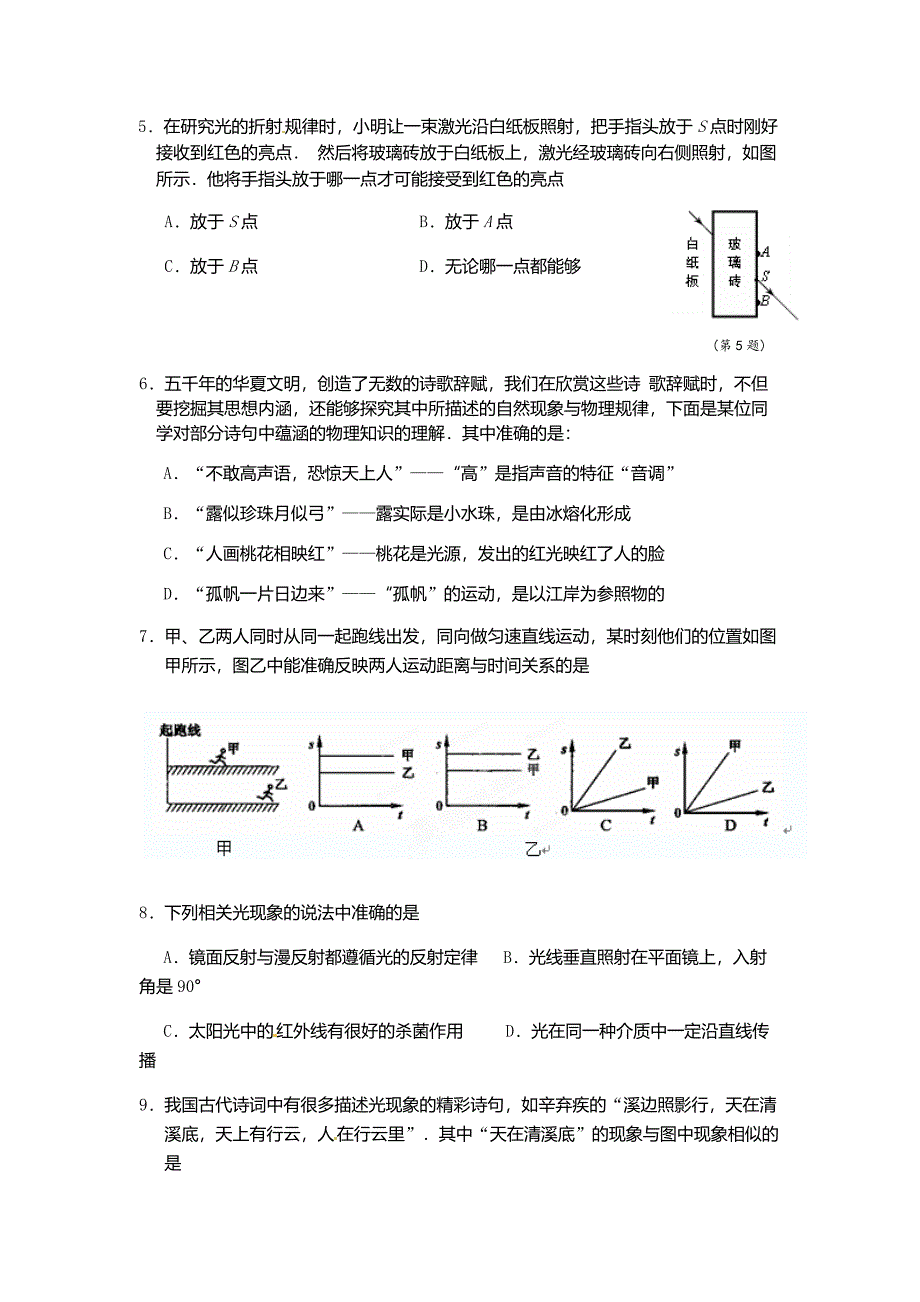 八年级物理上学期期末考试试题及答案新人教版_第2页