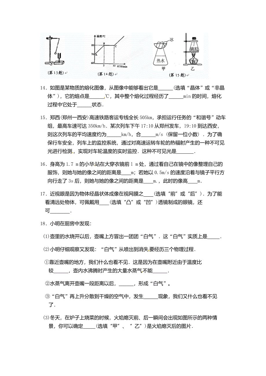 八年级物理上学期期末考试试题及答案新人教版_第4页