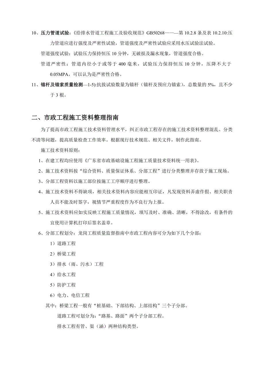 市政工程常用质量检验标准_第3页