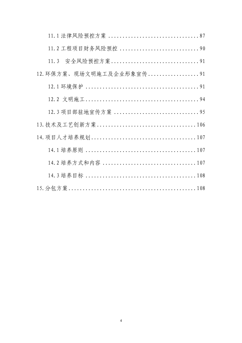 工程高新区段五标(312国道~玉山路南)前期策划_第4页