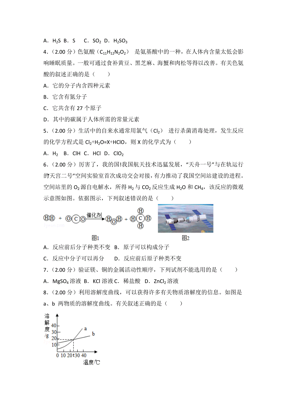 2018年山西省中考化学试卷_第2页