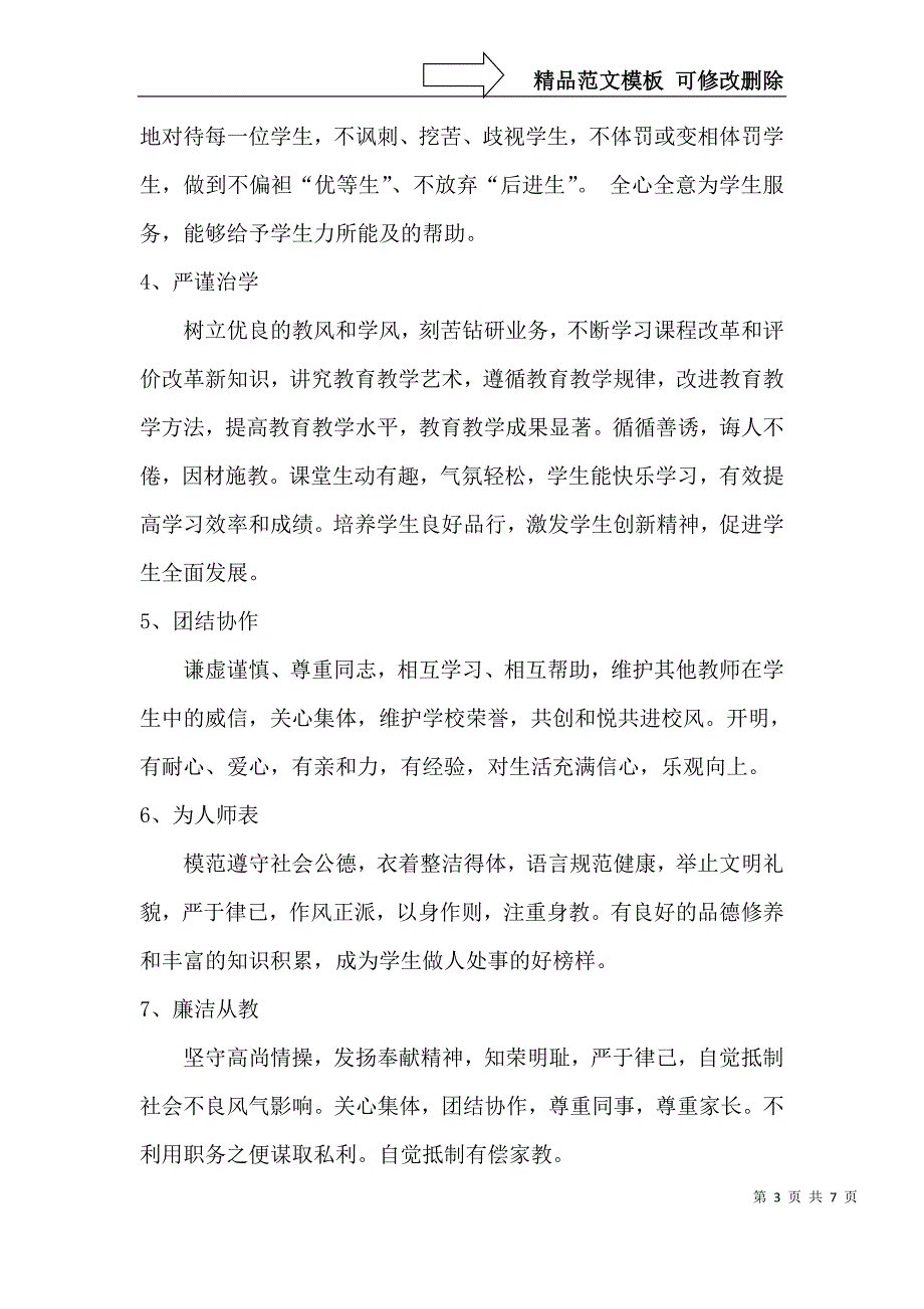 感动校园团队、教师评选方案_第3页