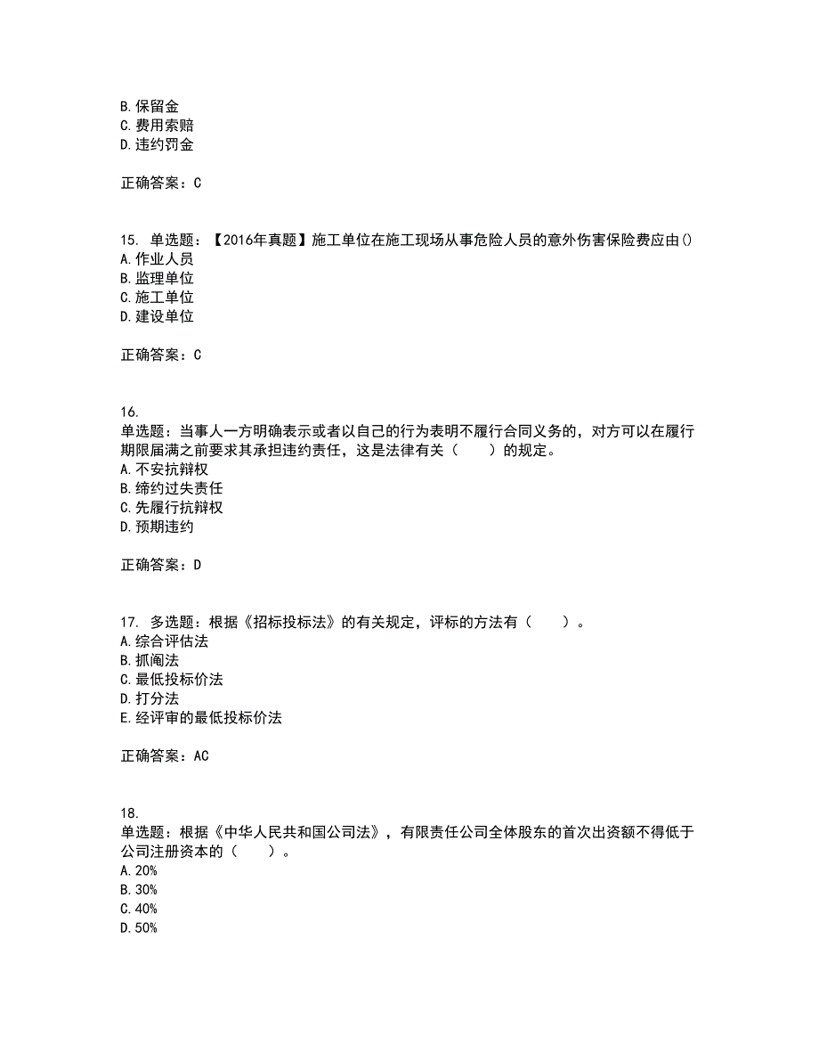 初级经济师《建筑经济》考核题库含参考答案78_第4页