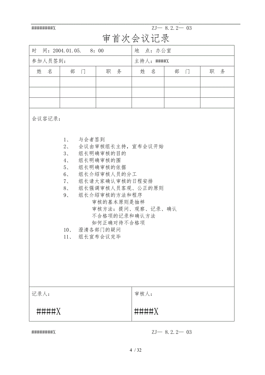 内部审核资料分析报告_第4页