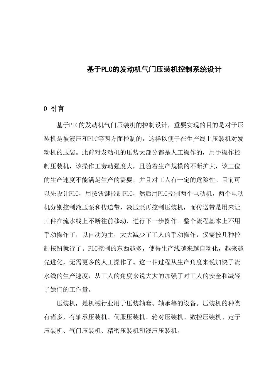 基于PLC的发动机气门压装机控制系统设计_第2页