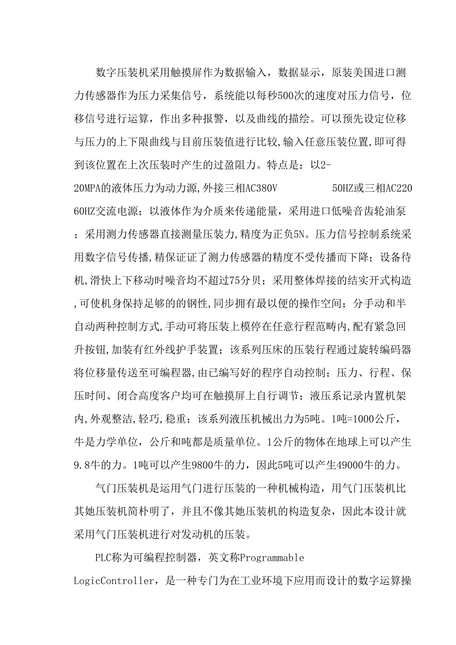 基于PLC的发动机气门压装机控制系统设计_第3页