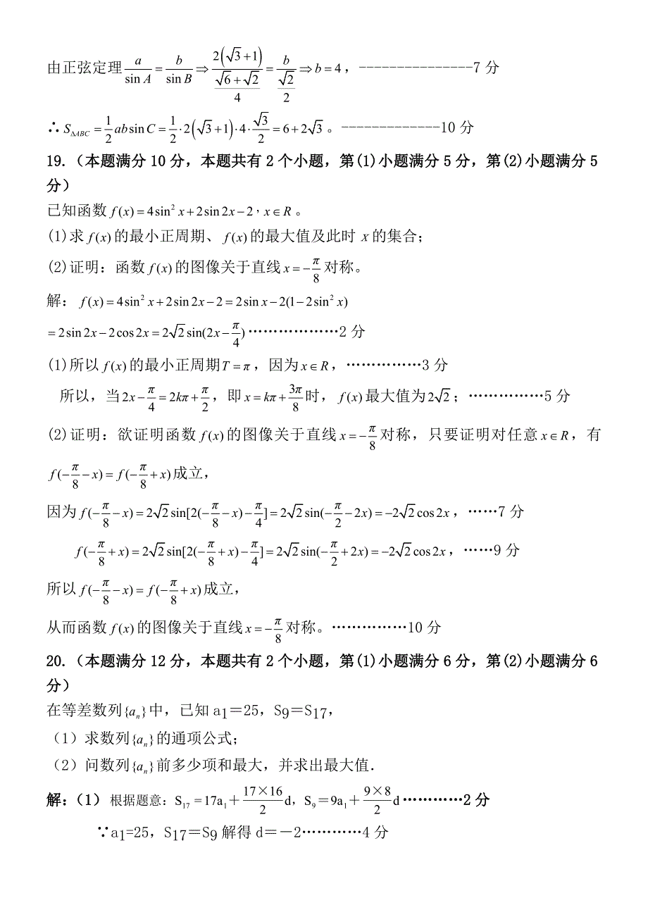 上海浦东高一下学期期末数学试卷附答案_第3页