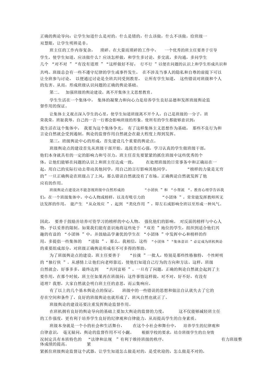 任小艾的班主任工作艺术_班主任之友_模板_第5页